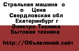 Стральная машина Bоsh wfs2062оe › Цена ­ 5 500 - Свердловская обл., Екатеринбург г. Электро-Техника » Бытовая техника   